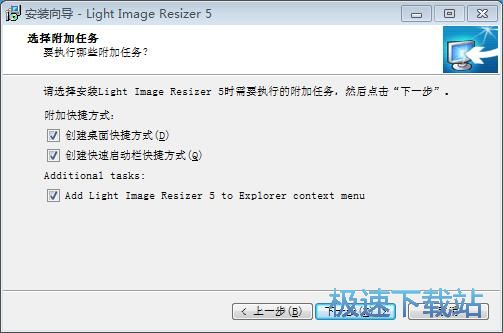 图：Light Image Resizer安装教程