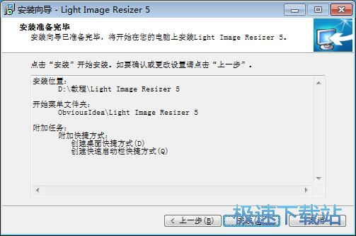 图：Light Image Resizer安装教程
