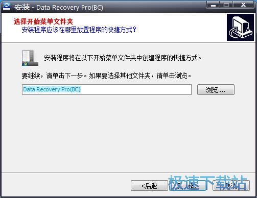 图：Data Recovery安装教程