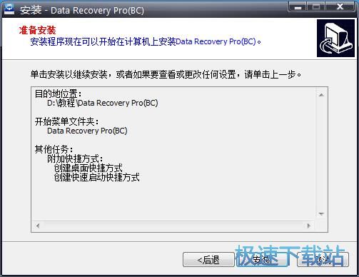 图：Data Recovery安装教程
