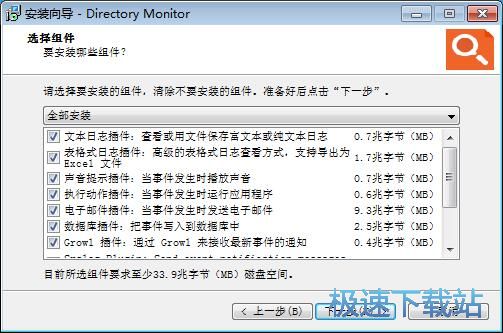 图：Directory Monitor安装教程