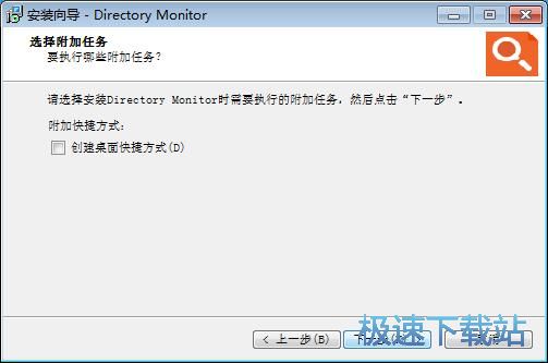 图：Directory Monitor安装教程