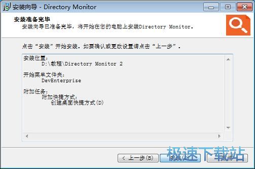 图：Directory Monitor安装教程