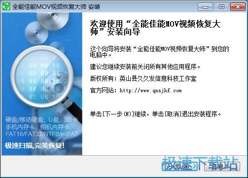 图：全能佳能MOV视频恢复软件安装教程