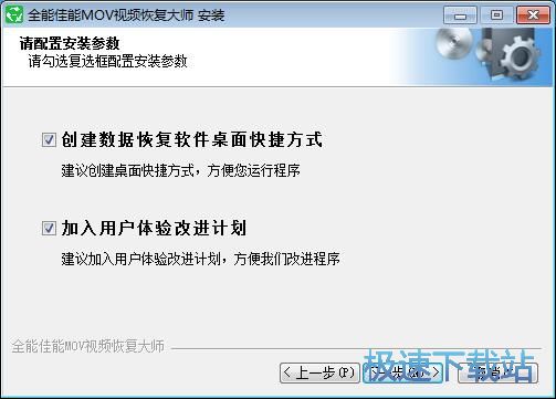 图：全能佳能MOV视频恢复软件安装教程