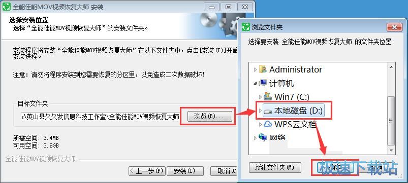 图：全能佳能MOV视频恢复软件安装教程