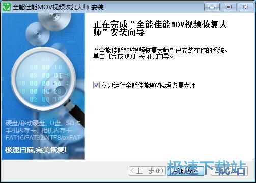 图：全能佳能MOV视频恢复软件安装教程
