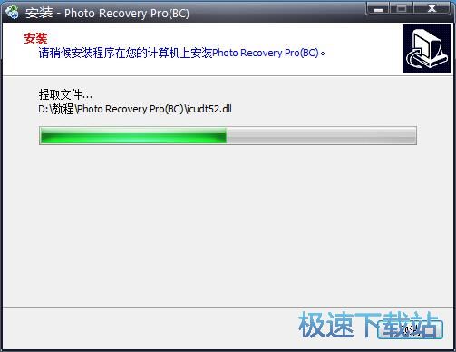 图：Photo Recovery BC安装教程