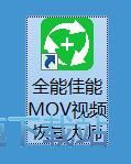 图：恢复被删视频教程