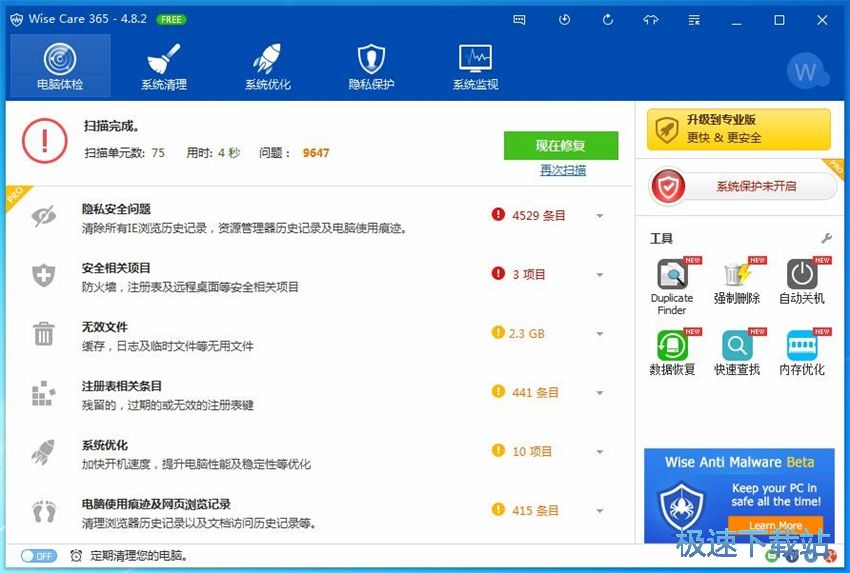 图：Wise Care 365 4.8评测