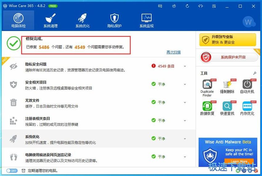 图：Wise Care 365 4.8评测