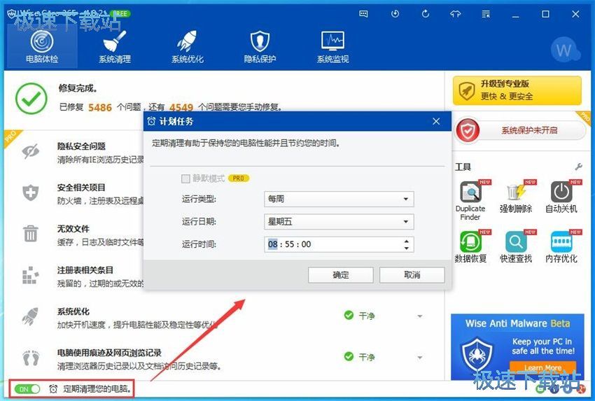 图：Wise Care 365 4.8评测