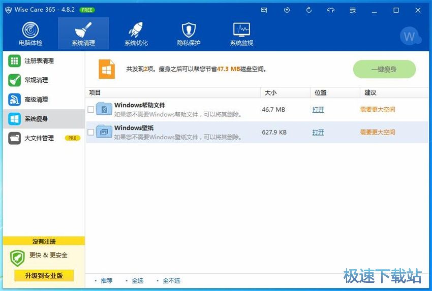 图：Wise Care 365 4.8评测