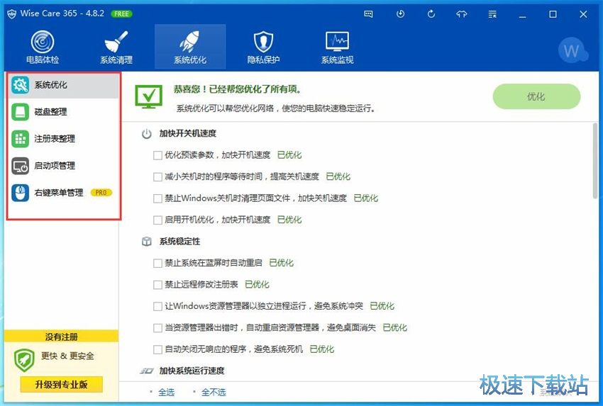 图：Wise Care 365 4.8评测