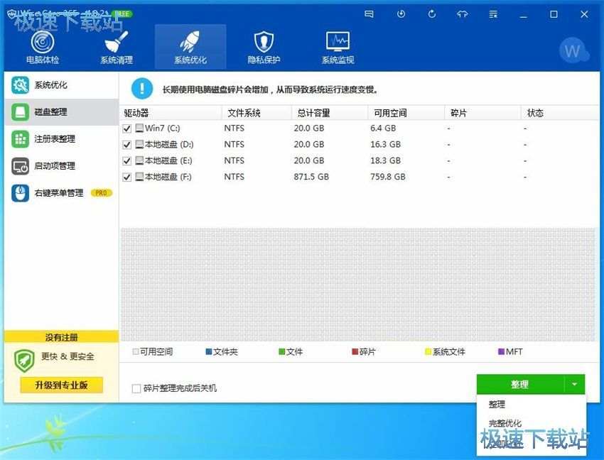 图：Wise Care 365 4.8评测