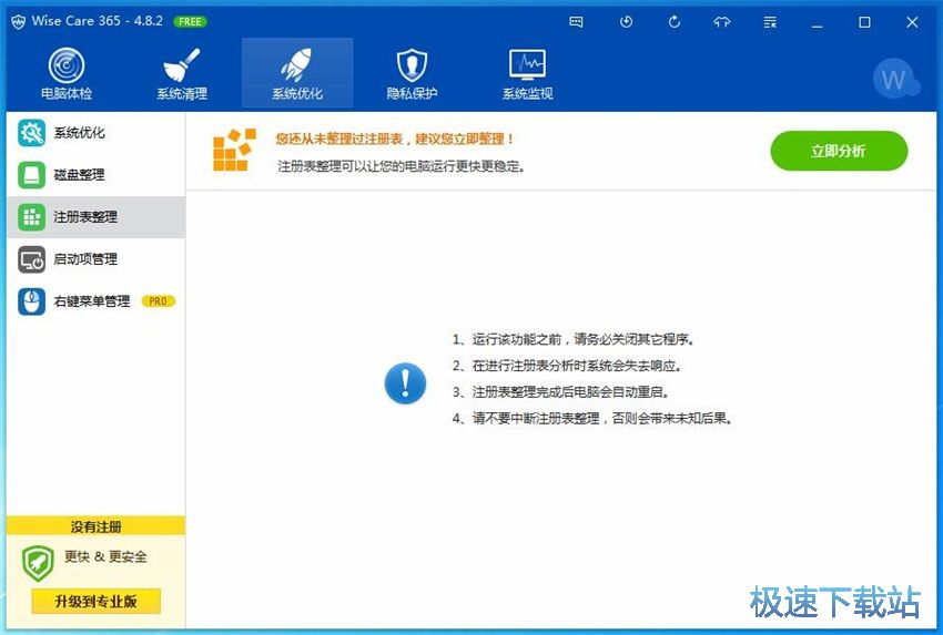 图：Wise Care 365 4.8评测