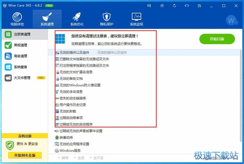 图：Wise Care 365 4.8评测