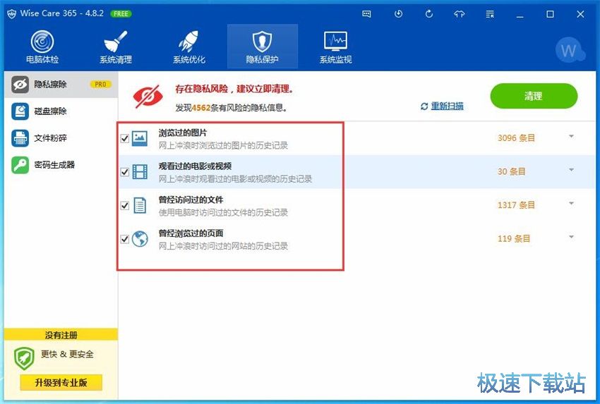 图：Wise Care 365 4.8评测