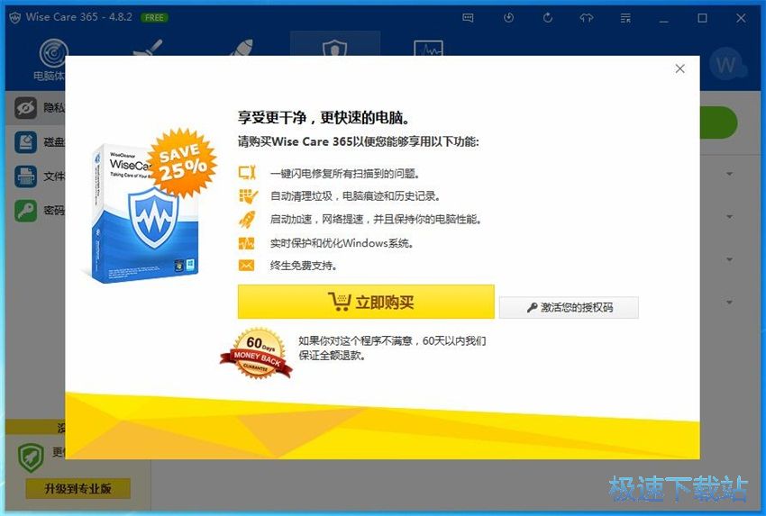 图：Wise Care 365 4.8评测