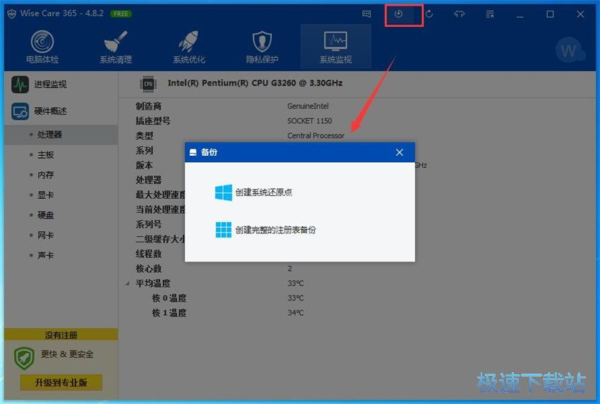图：Wise Care 365 4.8评测