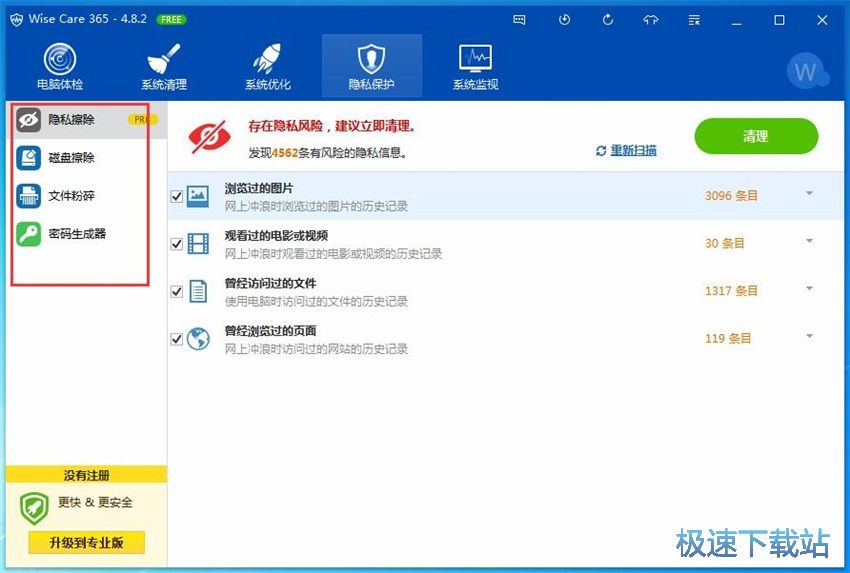 图：Wise Care 365 4.8评测
