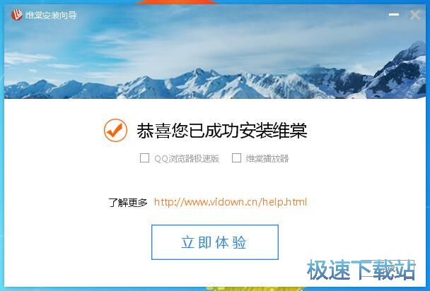 图：维棠FLV 2.1评测