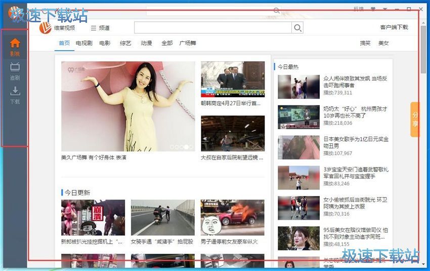 图：维棠FLV 2.1评测