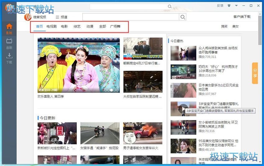 图：维棠FLV 2.1评测