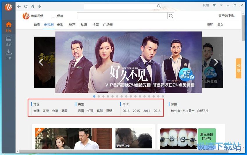 图：维棠FLV 2.1评测