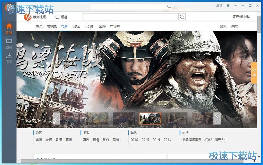 图：维棠FLV 2.1评测