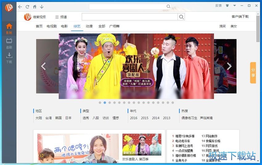 图：维棠FLV 2.1评测