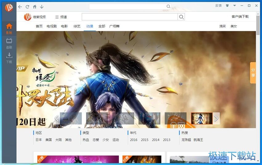 图：维棠FLV 2.1评测