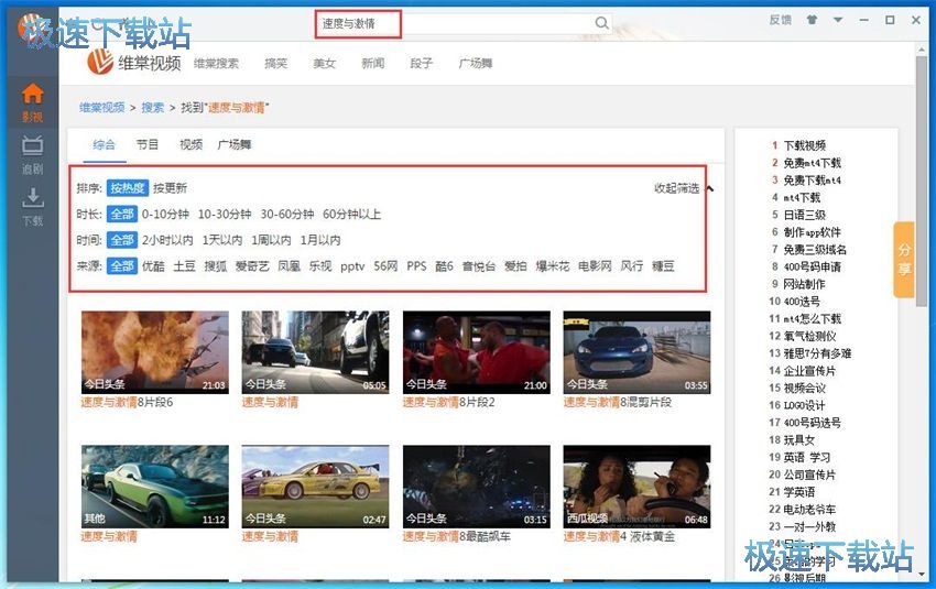 图：维棠FLV 2.1评测