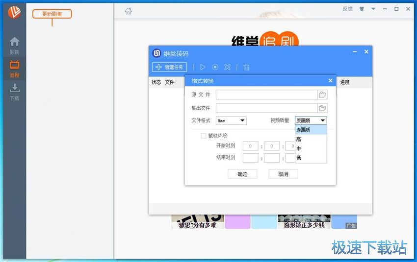 图：维棠FLV 2.1评测