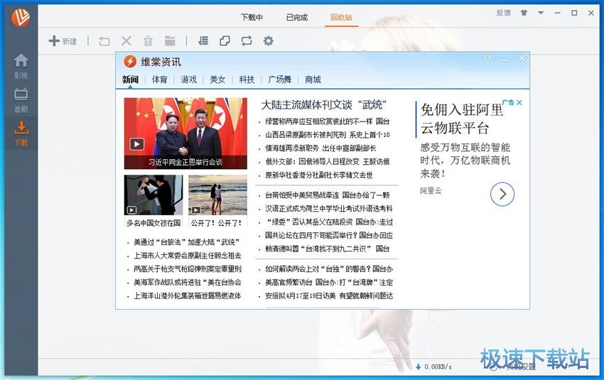 图：维棠FLV 2.1评测