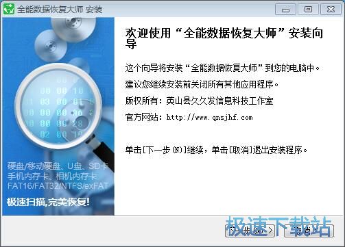 图：全能数据恢复大师安装教程