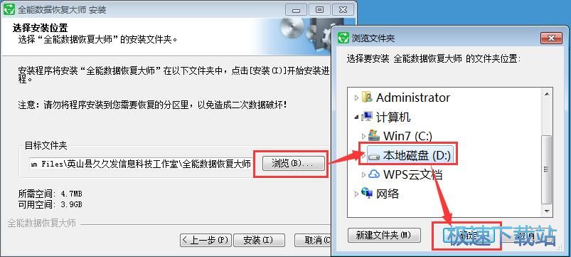 图：全能数据恢复大师安装教程