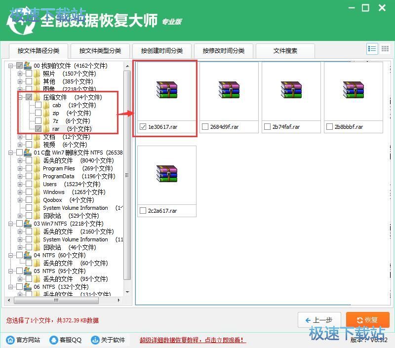 图：恢复被删文件教程