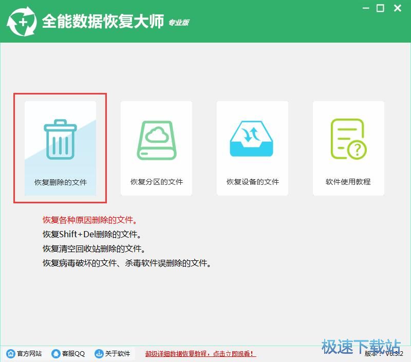 图：恢复被删文件教程