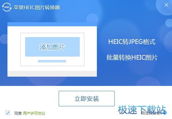 图：苹果HEIC图片转换器安装教程