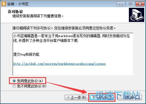 图：小书匠安装教程