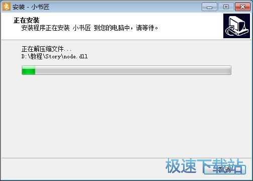 图：小书匠安装教程