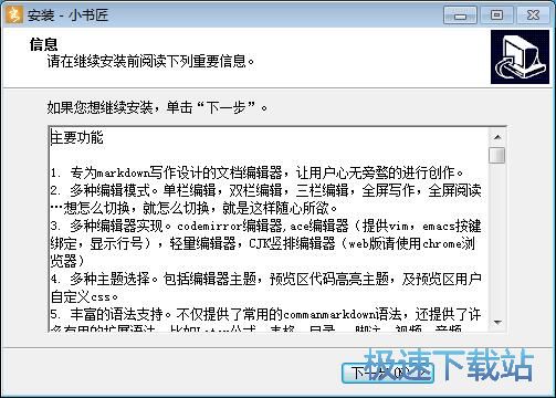 图：小书匠安装教程