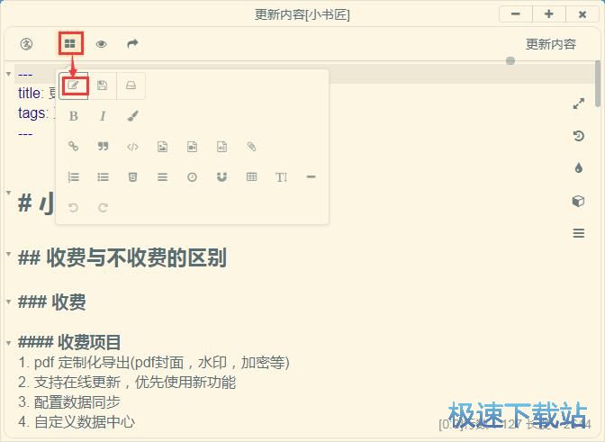 图：编辑文本/插入图片教程