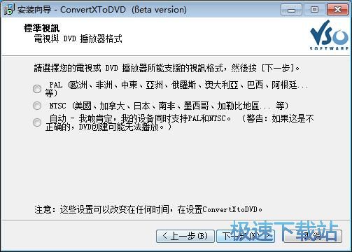图：VSO ConvertXToDVD安装教程