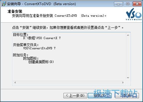 图：VSO ConvertXToDVD安装教程