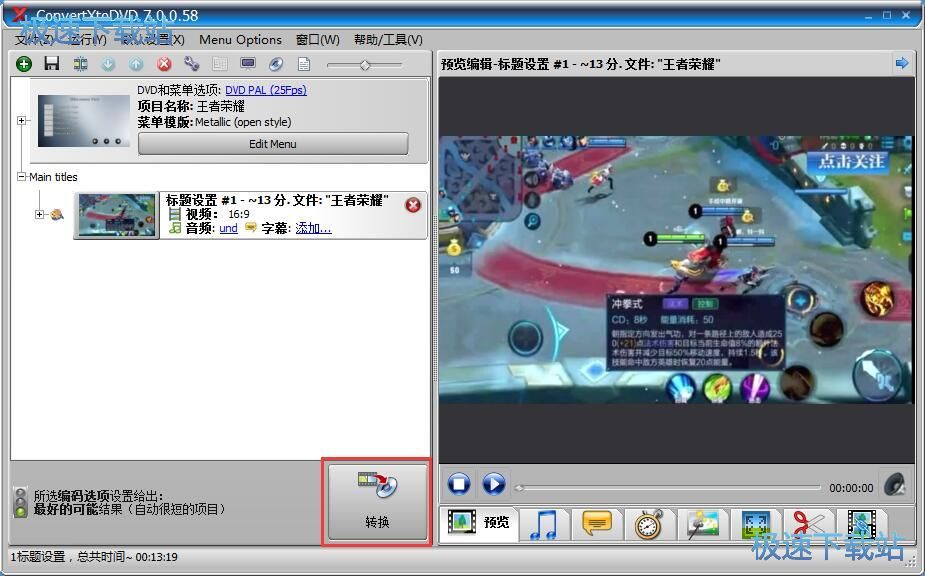 图：将MP4视频转换成DVD视频教程