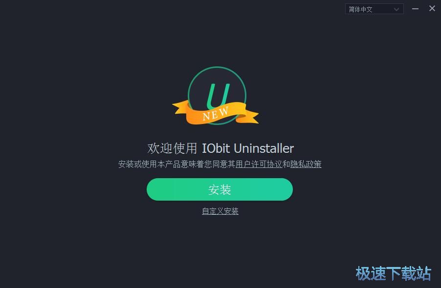 图：Iobit Uninstaller安装教程