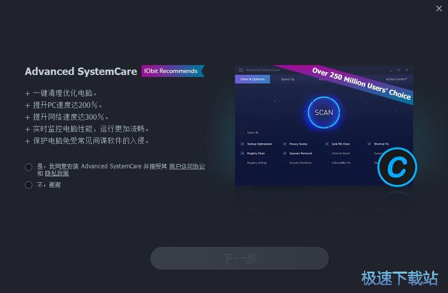 图：Iobit Uninstaller安装教程