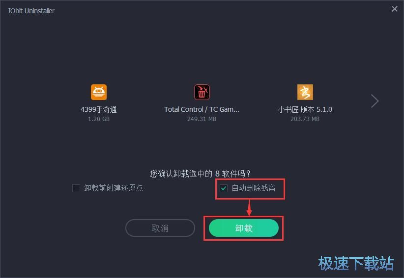 图：批量卸载软件教程